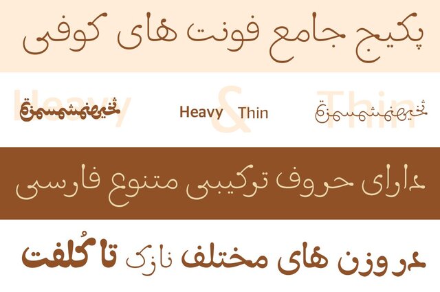 ایران فونت خرید و دانلود فونتهای فارسی ایرانی