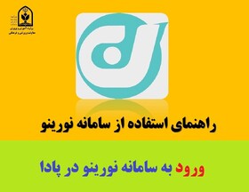 ثبت‌نام ۱۰۸ هزار دانش‌آموز کردستانی در سامانه نورینو