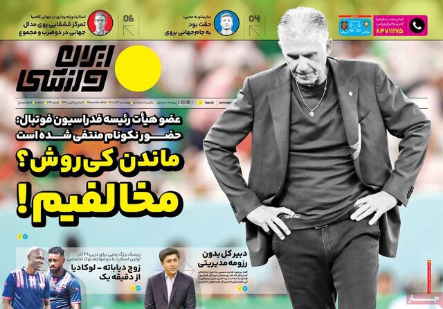 صفحه نخست روزنامههای چهارشنبه