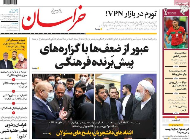 صفحه نخست روزنامههای چهارشنبه