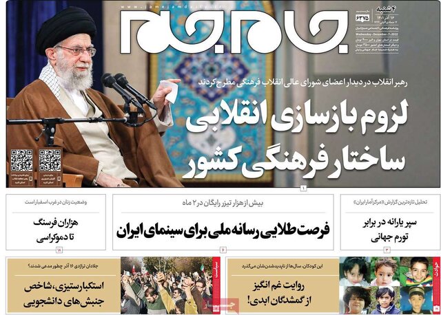 صفحه نخست روزنامههای چهارشنبه