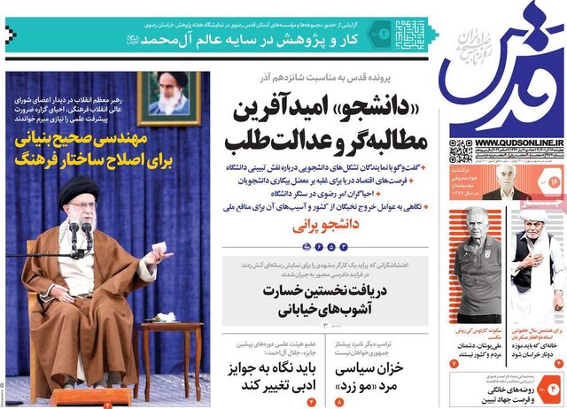 صفحه نخست روزنامههای چهارشنبه