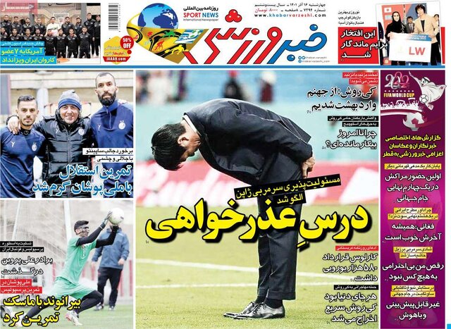 صفحه نخست روزنامههای چهارشنبه