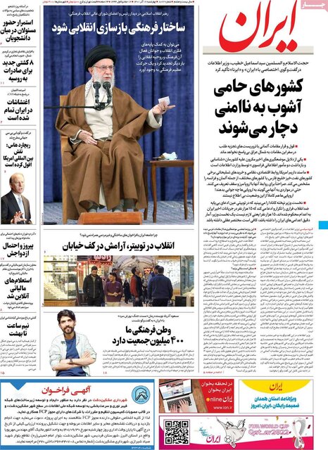 صفحه نخست روزنامههای چهارشنبه