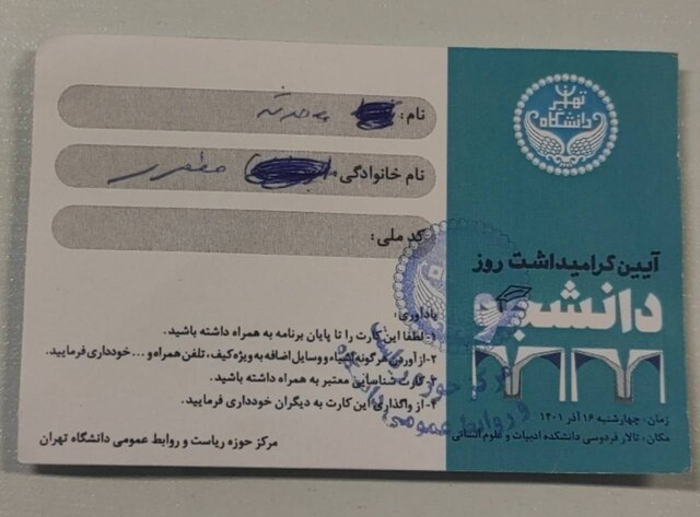 روز دانشجوی آقای رئیس جمهور چگونه گذشت؟