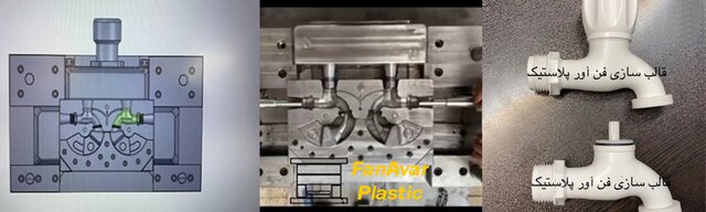 قالب تزریق پلاستیک