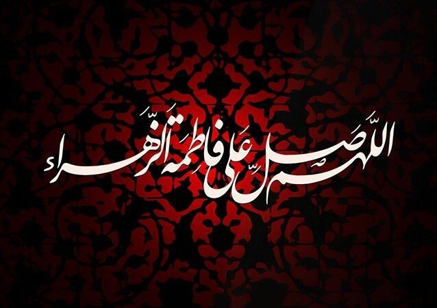 سیره حضرت زهرا(س) در قبال امام زمان خود سیره حضرت زهرا(س) در قبال امام زمان خود