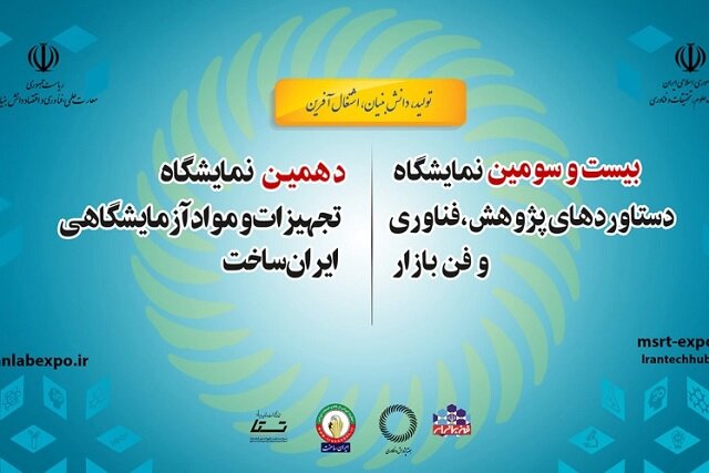 حضور فعال جهاد دانشگاهی شریف در نمایشگاه تجهیزات و مواد آزمایشگاهی ایران‌ساخت