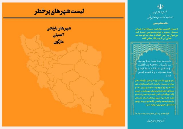 ثبات وضعیت رنگبندی کرونایی شهرهای کشور