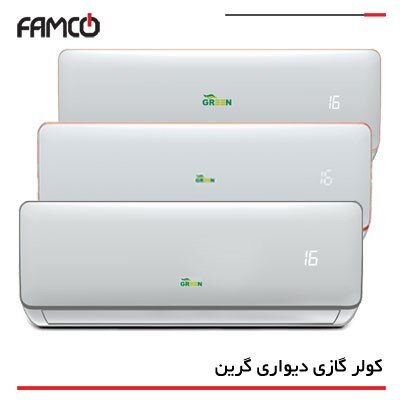 اسپلیت گرین