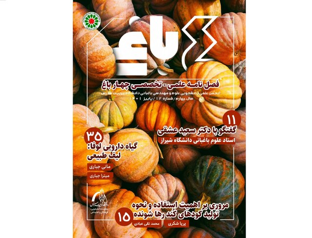 شماره جدید نشریه «چـهاربـاغ» منتشر شد