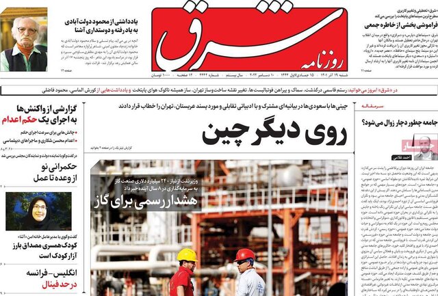 صفحه نخست روزنامههای شنبه