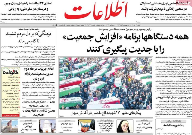 صفحه نخست روزنامههای شنبه