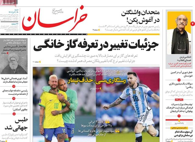 صفحه نخست روزنامههای شنبه