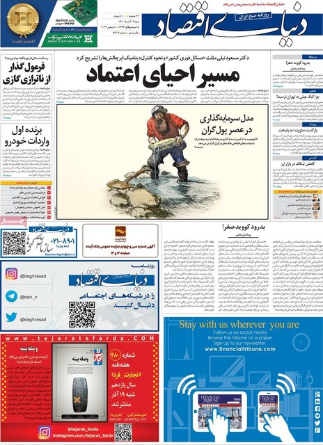 صفحه نخست روزنامه‌های شنبه