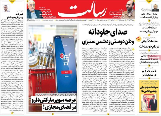 صفحه نخست روزنامه‌های شنبه