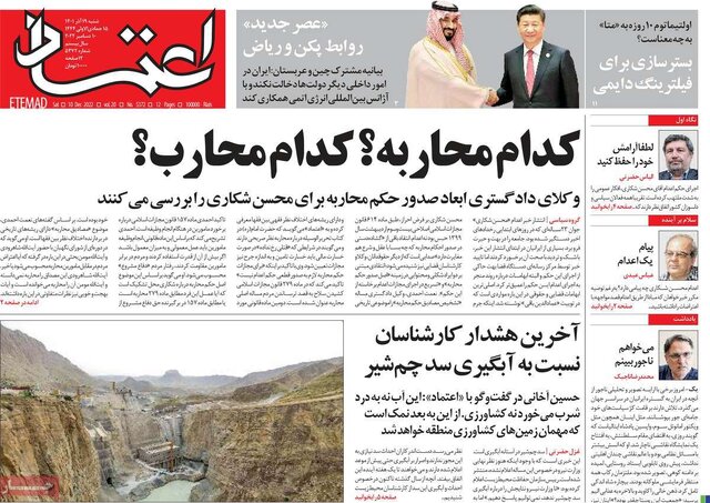 صفحه نخست روزنامه‌های شنبه