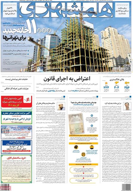 صفحه نخست روزنامه‌های شنبه