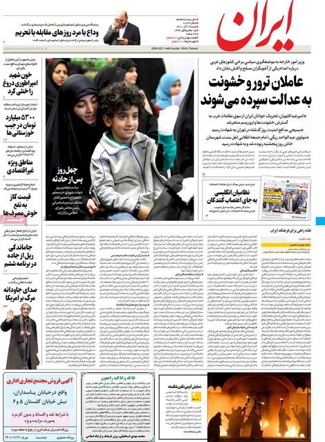 صفحه نخست روزنامههای شنبه