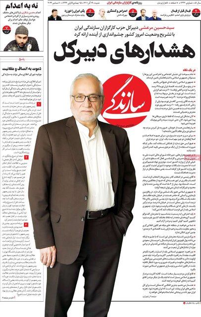 صفحه نخست روزنامه‌های شنبه