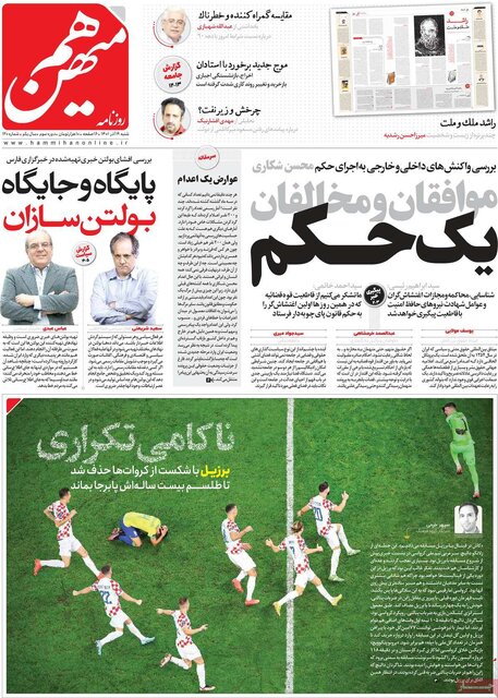 صفحه نخست روزنامه‌های شنبه