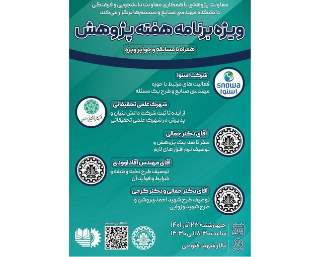 برگزاری ویژه‌ برنامه هفته پژوهش در دانشگاه صنعتی اصفهان