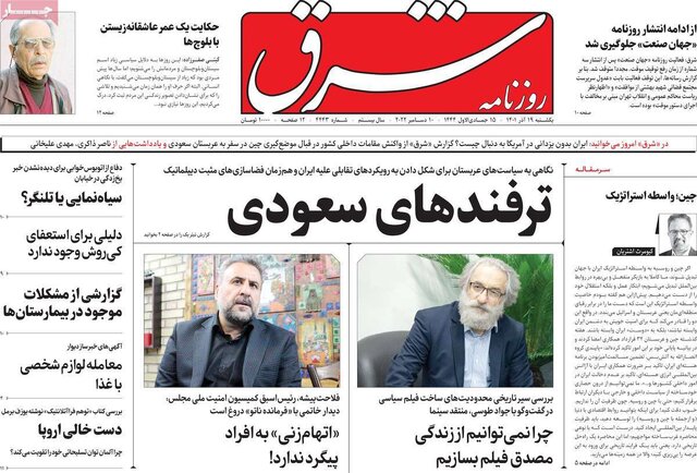 صفحه نخست روزنامههای یکشنبه