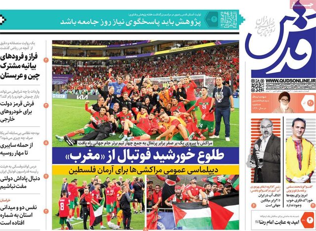 صفحه نخست روزنامههای یکشنبه