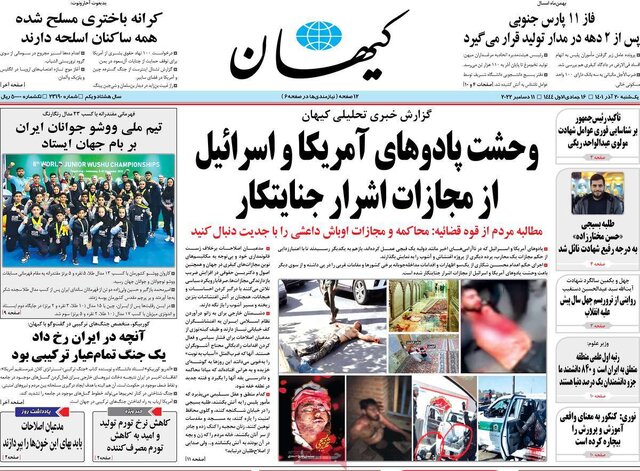 صفحه نخست روزنامههای یکشنبه