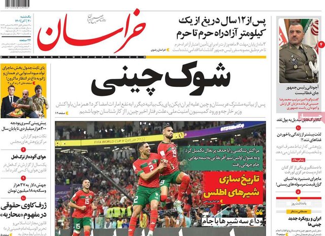 صفحه نخست روزنامههای یکشنبه