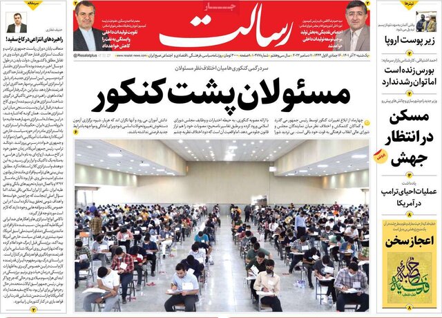 صفحه نخست روزنامههای یکشنبه