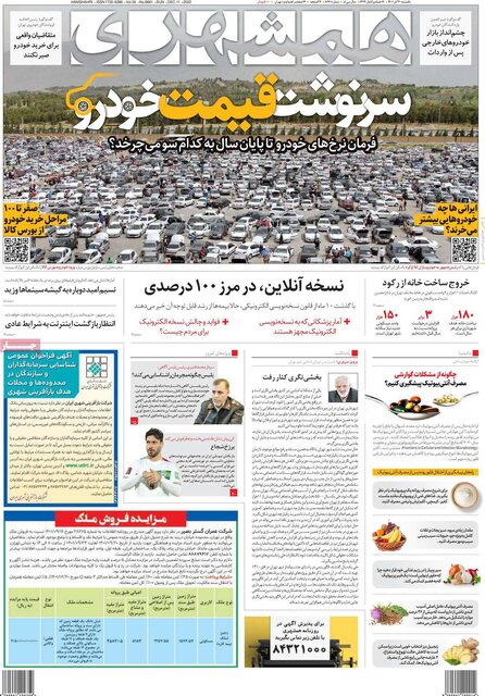 صفحه نخست روزنامههای یکشنبه