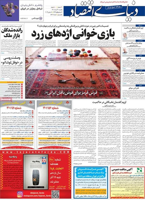 صفحه نخست روزنامههای یکشنبه