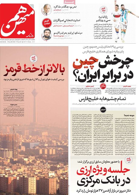 صفحه نخست روزنامههای یکشنبه