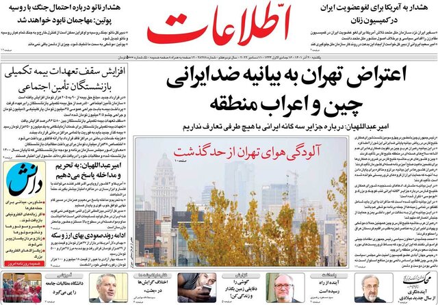 صفحه نخست روزنامههای یکشنبه