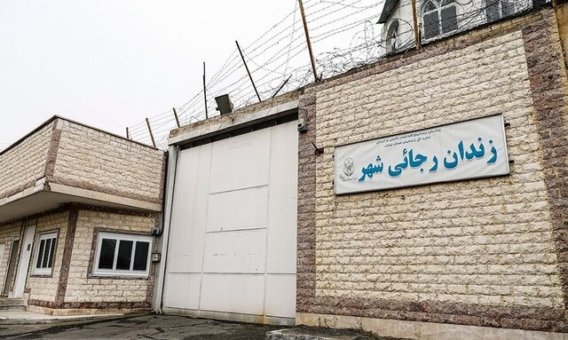 ۵۵۹ مددجوی زندان رجایی‌شهر آزاد شدند