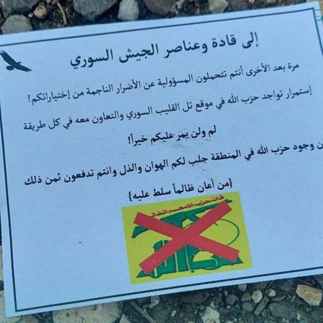 پخش اعلامیههای رژیم صهیونیستی در قنیطره سوریه درباره حزبالله لبنان پخش اعلامیههای رژیم صهیونیستی در قنیطره سوریه درباره حزبالله لبنان
