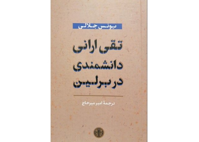 این شخص را که شاهد دو تحول سیاسی بود بشناسید!
