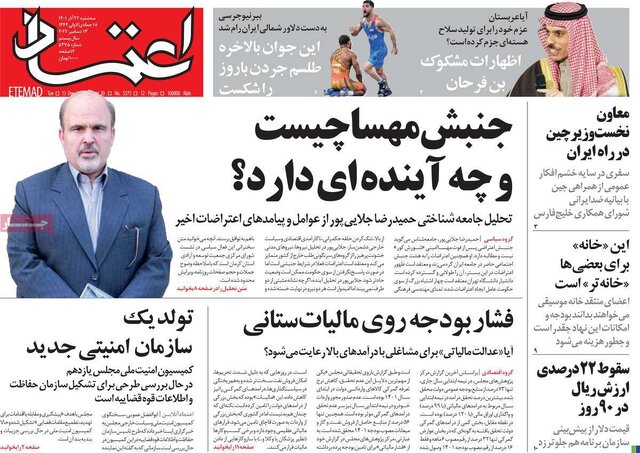 صفحه نخست روزنامههای سهشنبه