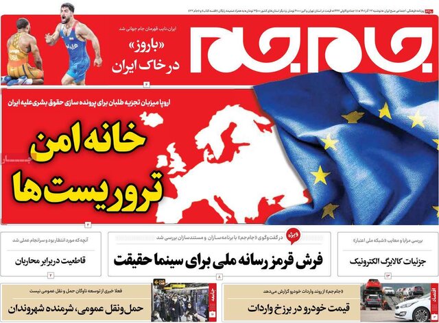 صفحه نخست روزنامههای سهشنبه