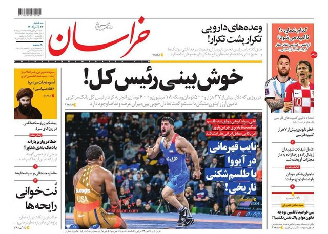 صفحه نخست روزنامههای سهشنبه