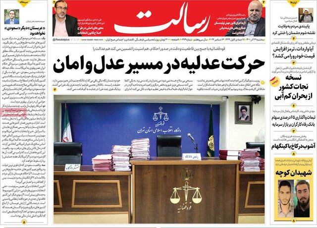 صفحه نخست روزنامههای سهشنبه