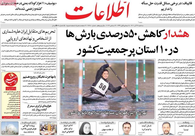 صفحه نخست روزنامههای سهشنبه