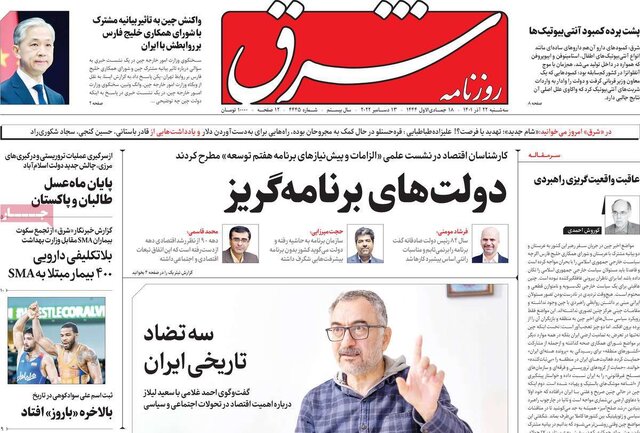 صفحه نخست روزنامههای سهشنبه