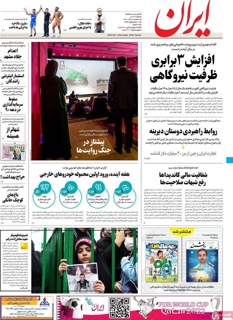 صفحه نخست روزنامههای سهشنبه