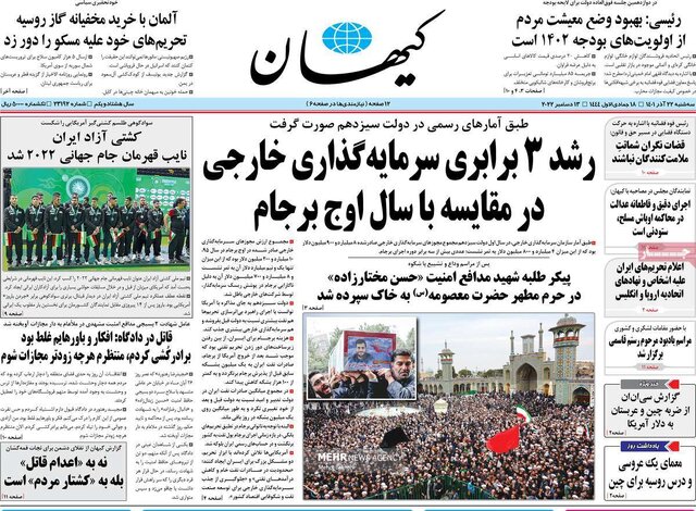 صفحه نخست روزنامههای سهشنبه