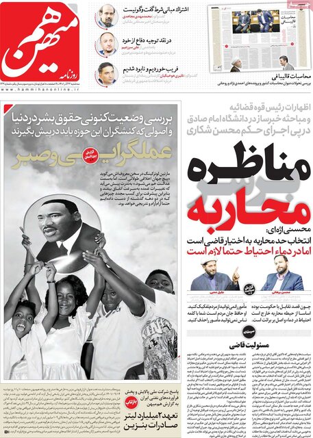 صفحه نخست روزنامههای سهشنبه