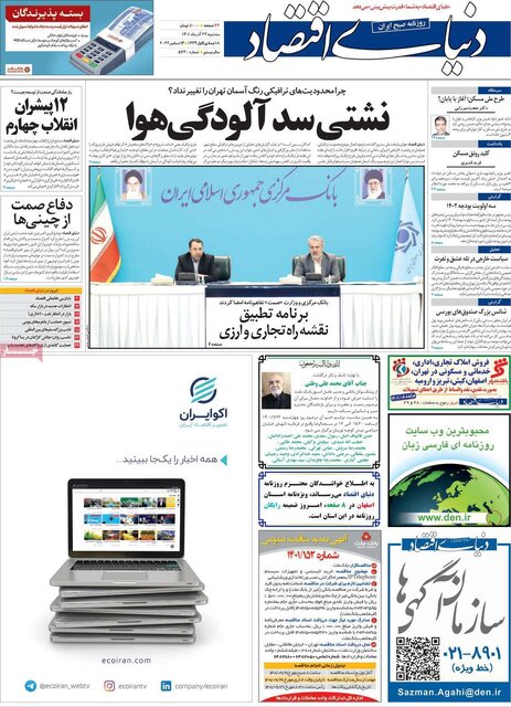 صفحه نخست روزنامههای سهشنبه