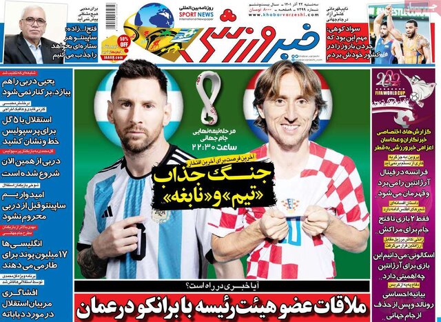 صفحه نخست روزنامههای سهشنبه