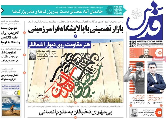 صفحه نخست روزنامههای سهشنبه